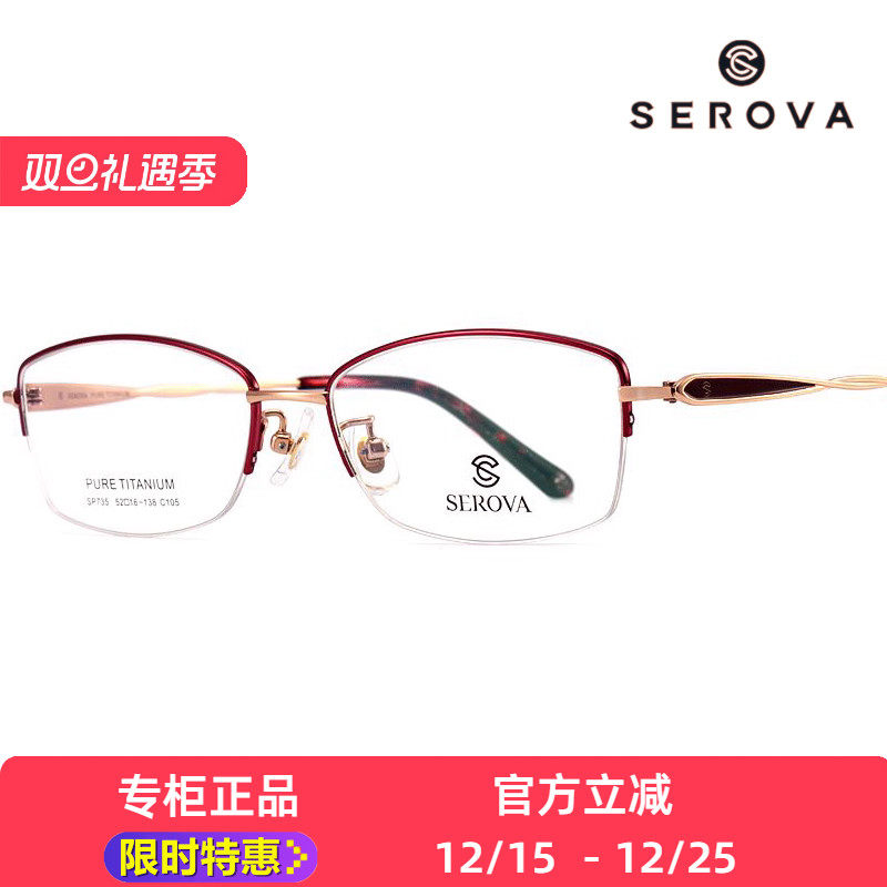 sp735职业女性眼镜框施洛华纯钛