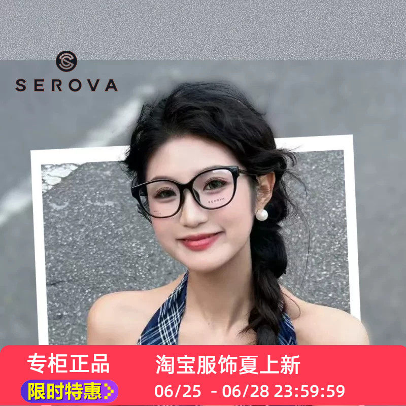 新款施洛华眼镜框SF908修颜猫眼眼镜小红书推荐53mm平光镜无镜片