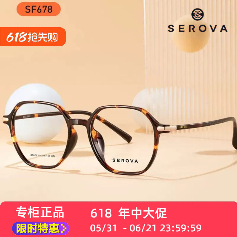 新品SF678施洛华眼镜框架TR90洋气美拉德风方框多色可选舒 适超轻