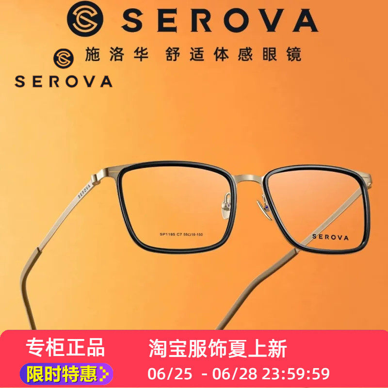 新品上新SP1185施洛华眼镜框全框超轻钛合金长方形方框55mm男女款
