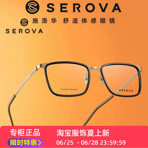 新品上新SP1185施洛华眼镜框全框超轻钛合金长方形方框55mm男女款