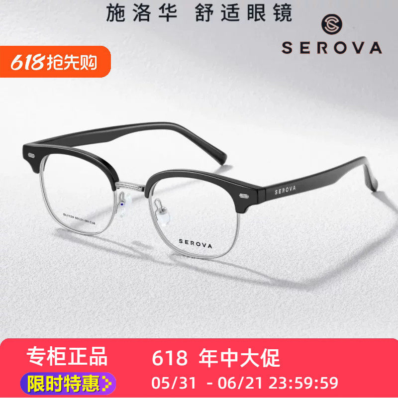 施洛华眼镜框SL1120近视小尺寸眉线框粗边框片宽52mm小脸瘦脸小号