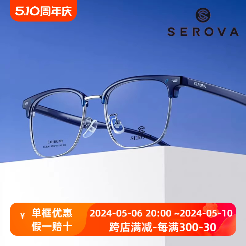 SEROVA施洛华SL806男眉线框眼镜框架休闲商务年轻配近视眼镜专业