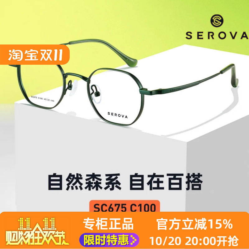 施洛华SC675施洛华小框多边小尺寸45mm新款多边几何框型百搭造型