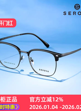 施洛华SEROVA眼镜框SC629眉线框男女54mm新款时尚百搭耐戴质感