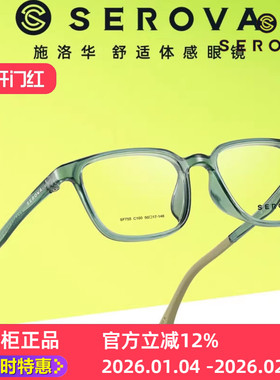 施洛华SF755方框全框TR90记忆高分子多色可选50mm