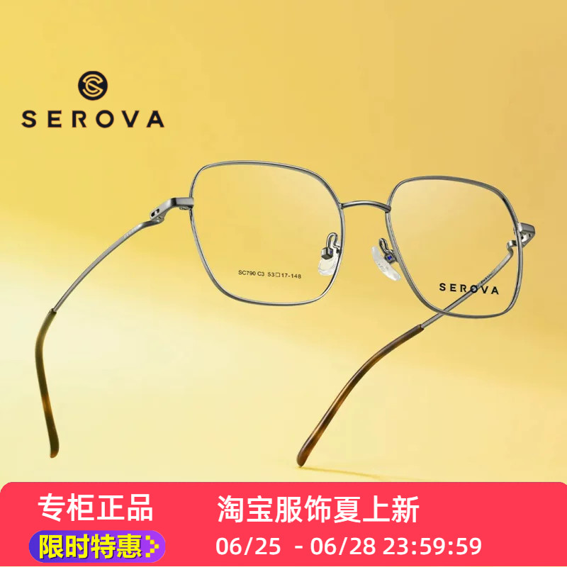 SEROVA镜架SC790方框全框金属眼镜框架文艺大框架大脸男女高颜值
