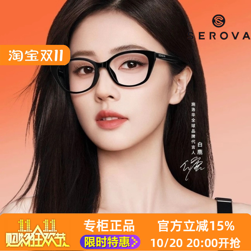 新款施洛华SF786白鹿同款摩登猫眼眼镜框架时尚洋气男女适用