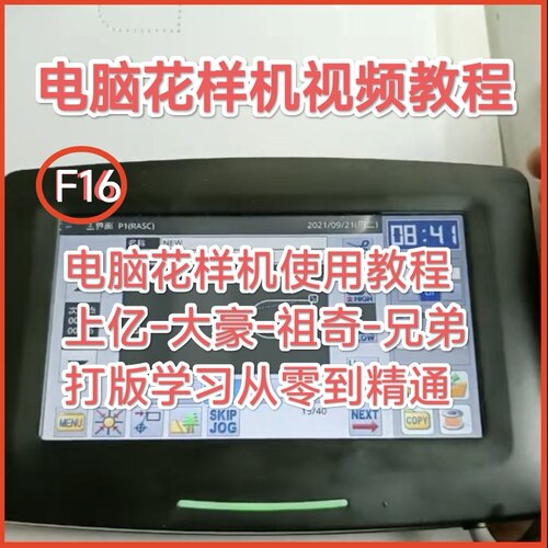 F16 电脑花样机-上亿-大豪-祖奇-兄弟打版学习视频教程从零到精通