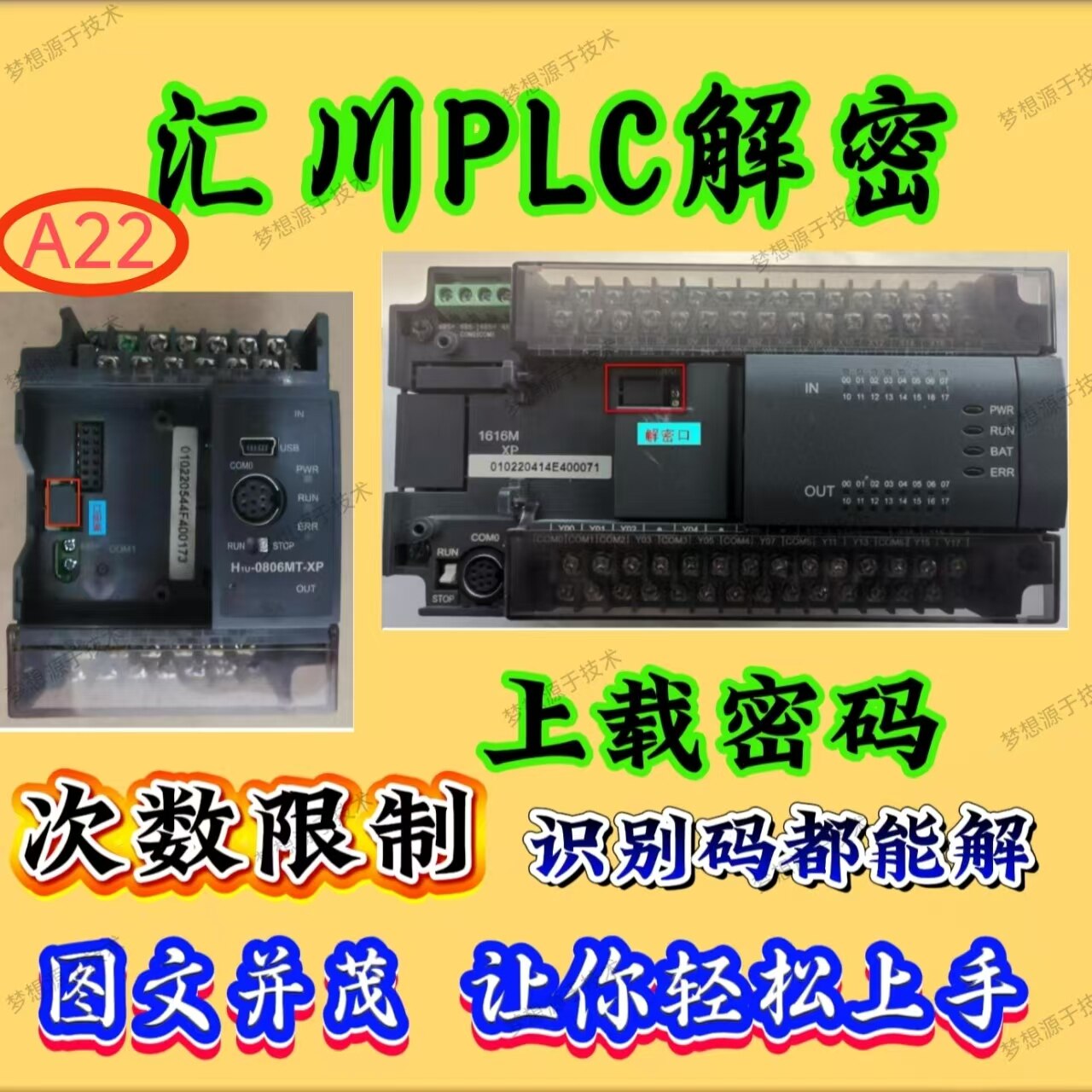 汇川H2U- H1U解上载密码设计素材/源文件