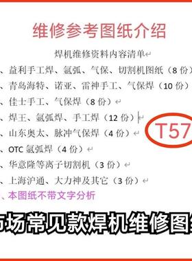 T57益利海特雷神诺亚佳士焊王华意隆OUT氩弧焊气保切割机主板图纸