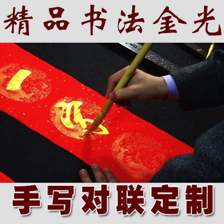 手写对联定制定做春联乔迁之喜婚联2026马年春节福字订做代写挥春