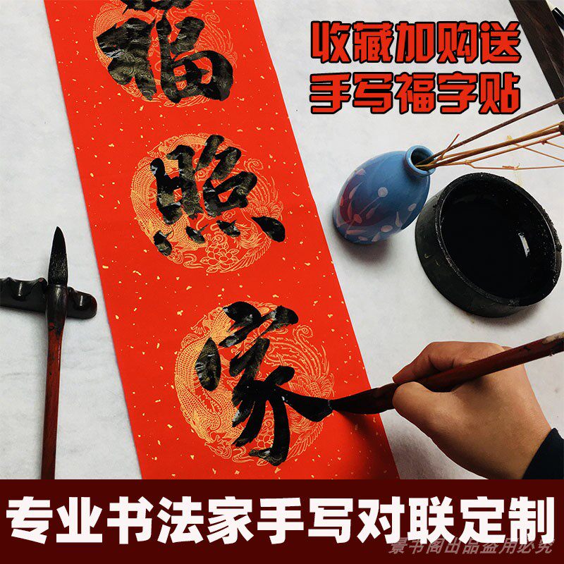 手写 对联 定制2026 马年 新年春联门贴挥春结婚满月添丁乔迁之喜