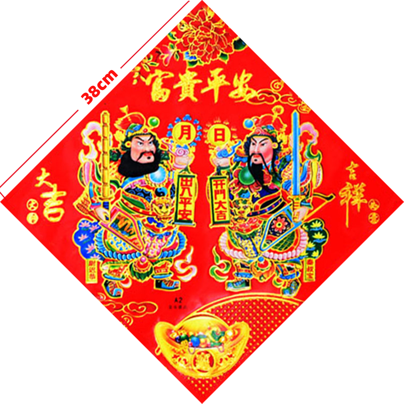 2024门福字联字福字门贴手写春幅年神定制对联开业门金龙乔迁