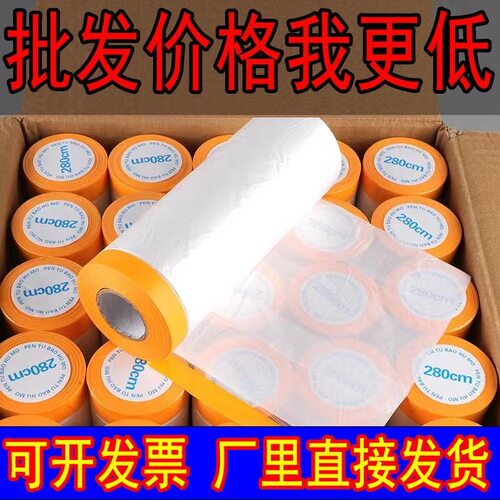 美纹纸pe防尘膜汽车喷漆墙面装修地面保护膜家具宿舍防灰尘遮蔽膜