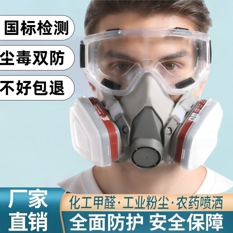 防毒面具全面罩防尘面罩全脸防护口罩放毒氧气打农药喷漆化工气体
