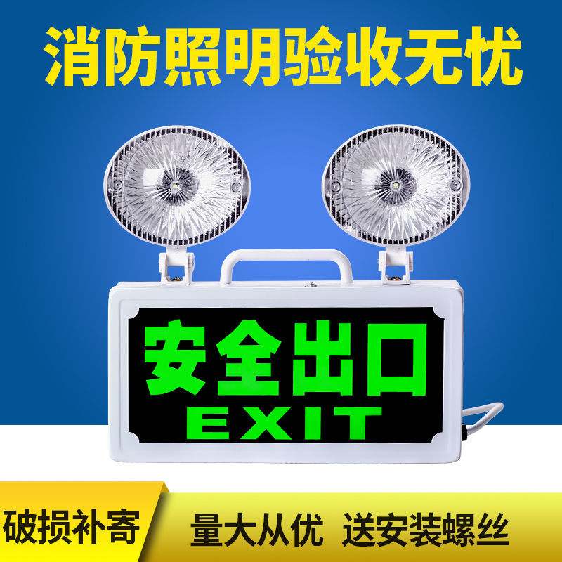 消防应急灯LED双头照明灯家用充电安全出口指示灯一体疏散标志灯
