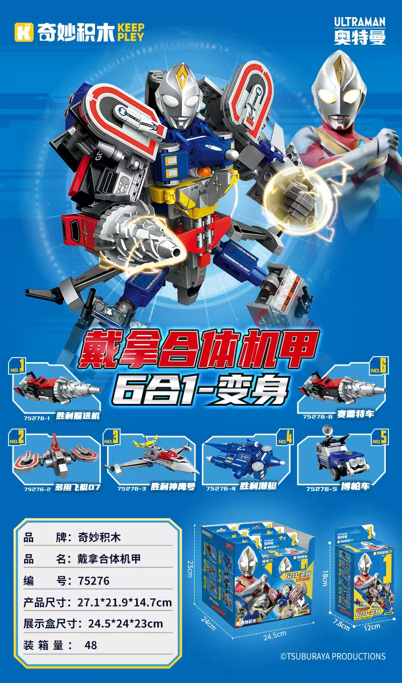 积木拼插模型玩具合体机器人