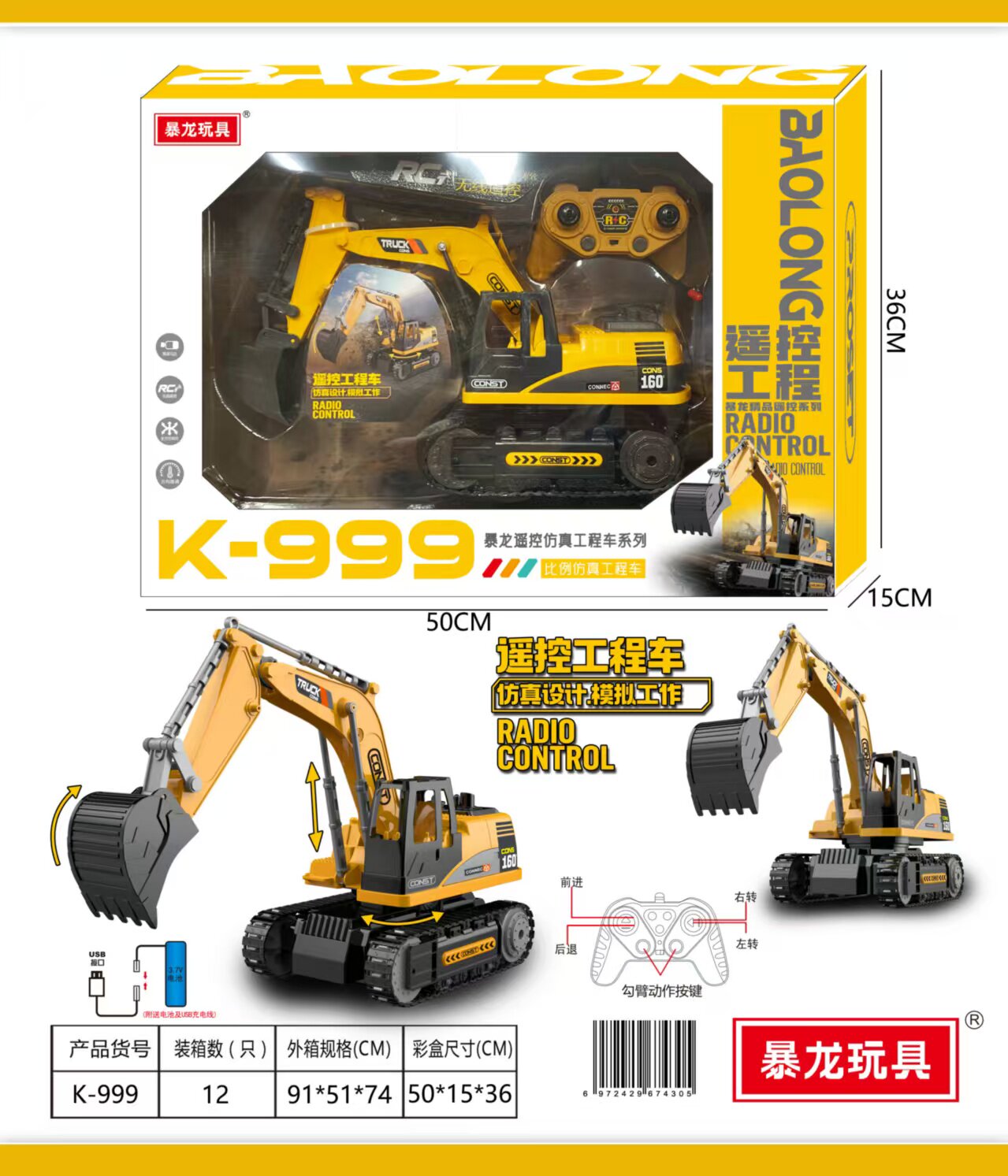 暴龙711玩具遥控车越野赛车图片