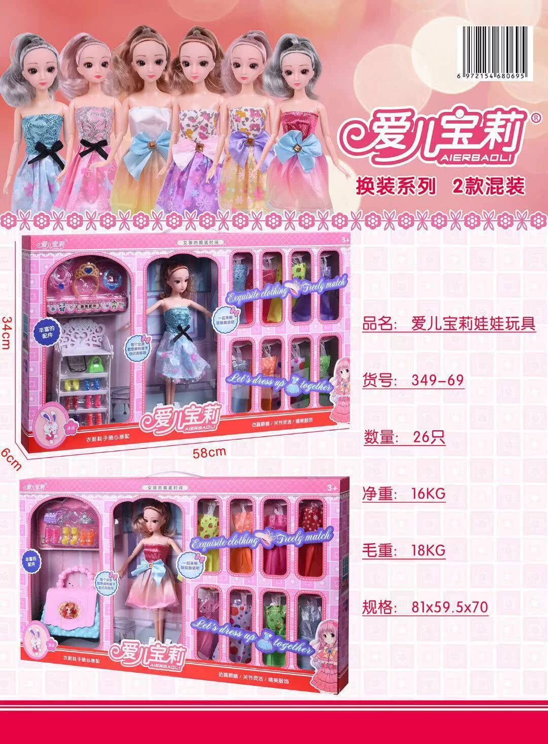 爱儿宝莉套装过家家精致衣服衣橱玩具芭比洋娃娃换装女孩公主公仔在类目 玩具/童车/益智/积木/模型, 娃娃/配件中 - 来自Buy2taobao.com提供专业的淘宝代购服务