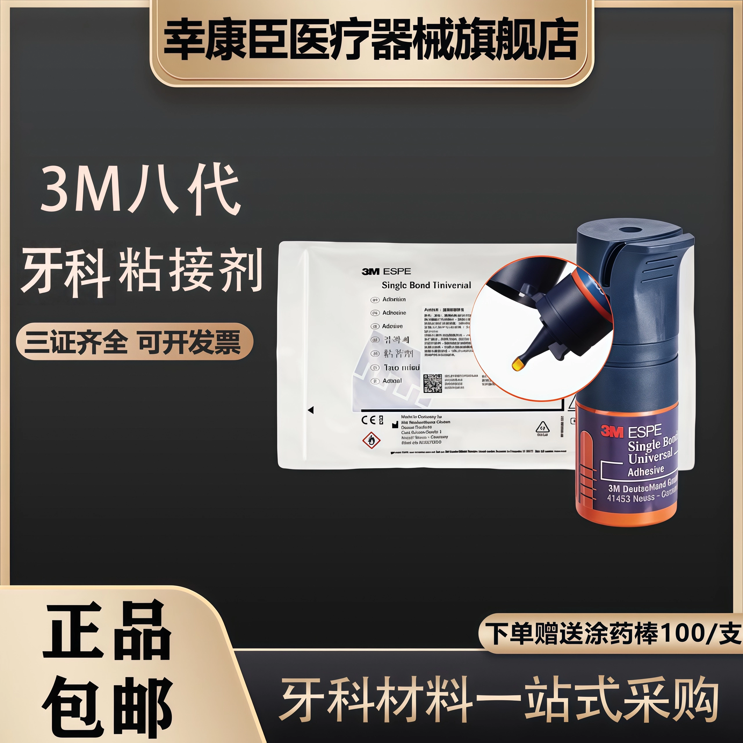 牙科正品3M八代粘结剂免酸蚀口腔材料3m粘接剂5ml自酸蚀齿科8代