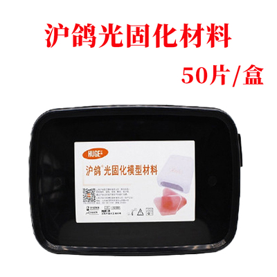 光固化个别托盘光固化模型