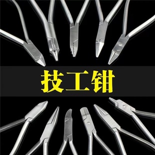 牙科口腔技工钳不锈钢梯形钳成型钳三叉钳细丝成型钳垂直曲弯制钳