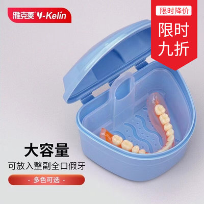口腔保持器定制假牙盒