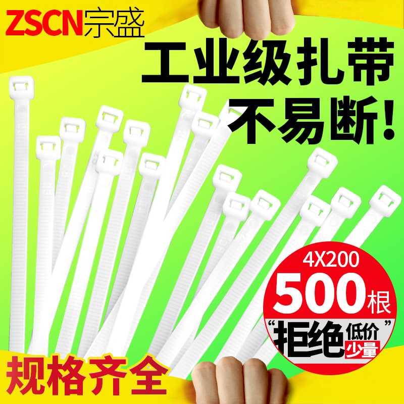 自锁式尼龙扎带4*200mm扎线带塑料固定捆扎带卡扣拉力强黑白两色