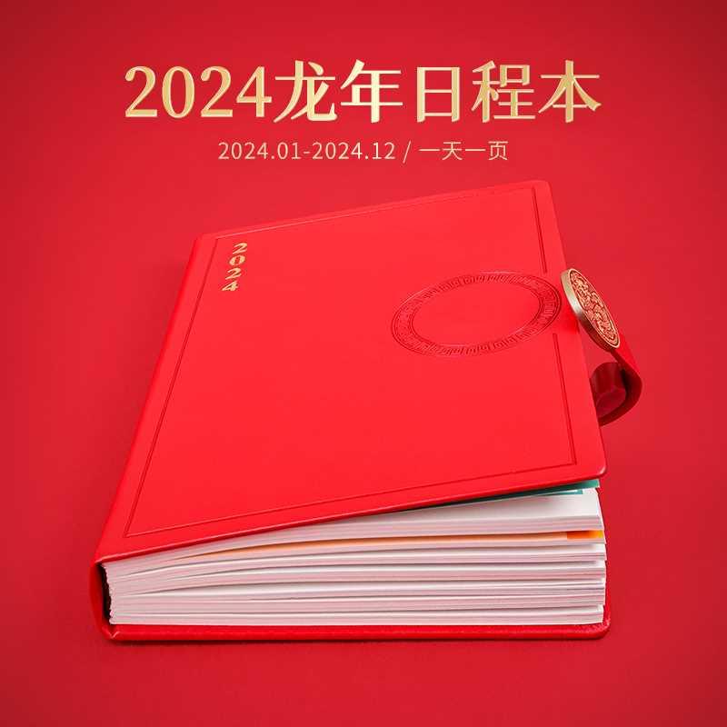 2024龙年日程本加厚定制笔记本子工作计划表商务办公记录本365天