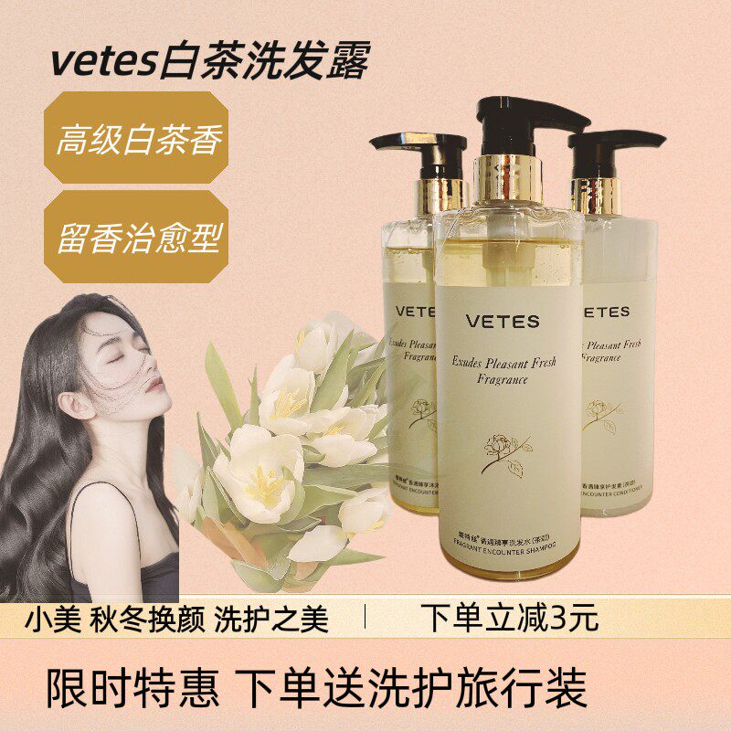 洗发白茶维特丝控油护发素洗发水