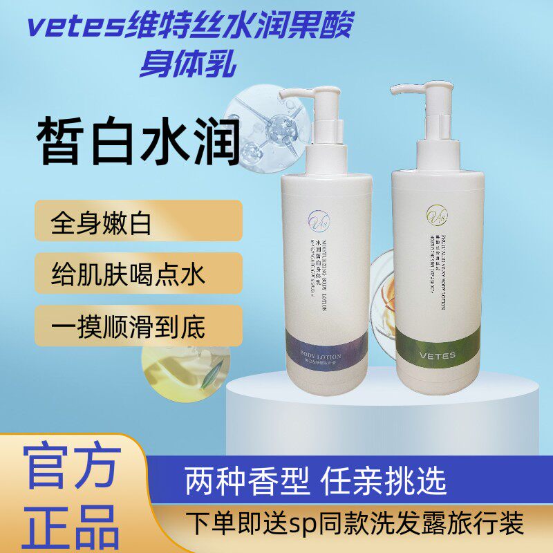 身体乳维特丝滋润润肤露果酸留香