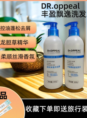 DR·oppeal飘逸洗发露沐浴露护发素控油去屑止痒留香洗发水学生党