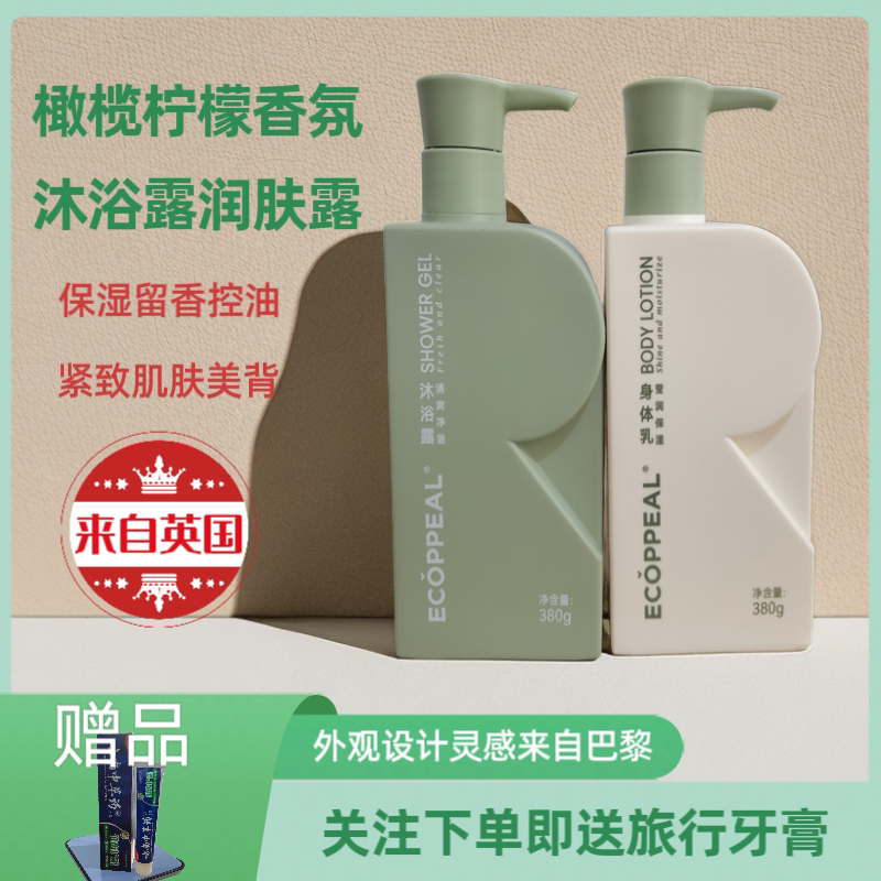 清爽沐浴露润肤露欧佩留香润肤露