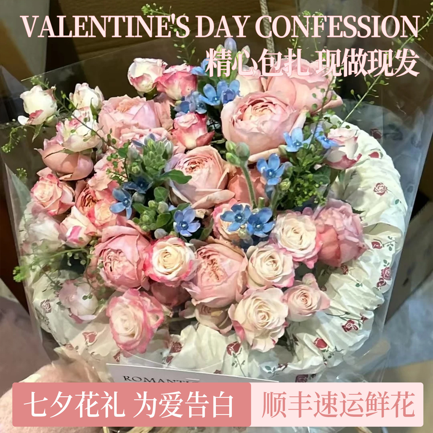 惊喜花束情人节告白生日约会鲜花鲜花速递(同城)