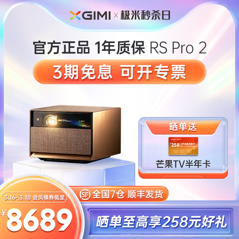 【咨询有礼】极米RS Pro 2家用智能投影仪真4K全高清高亮度卧室客厅小型投影机百吋大屏家庭影院娱乐学习