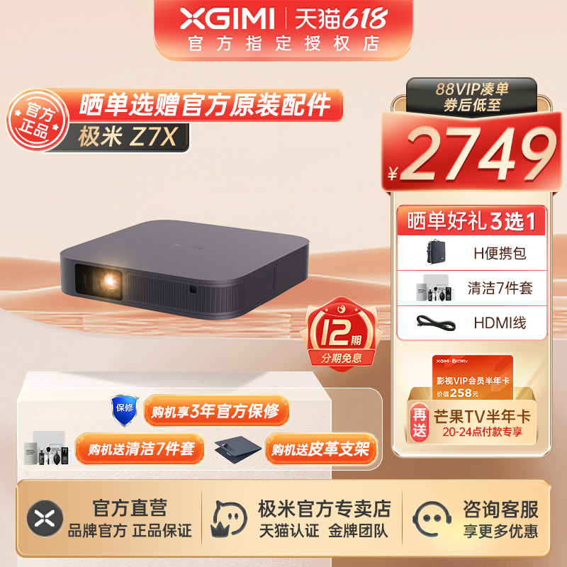 【十周年新品】极米Z7X投影仪家用1080P全高清轻薄便携智能投影机手机投屏卧室客厅百英寸家庭影院游戏娱乐