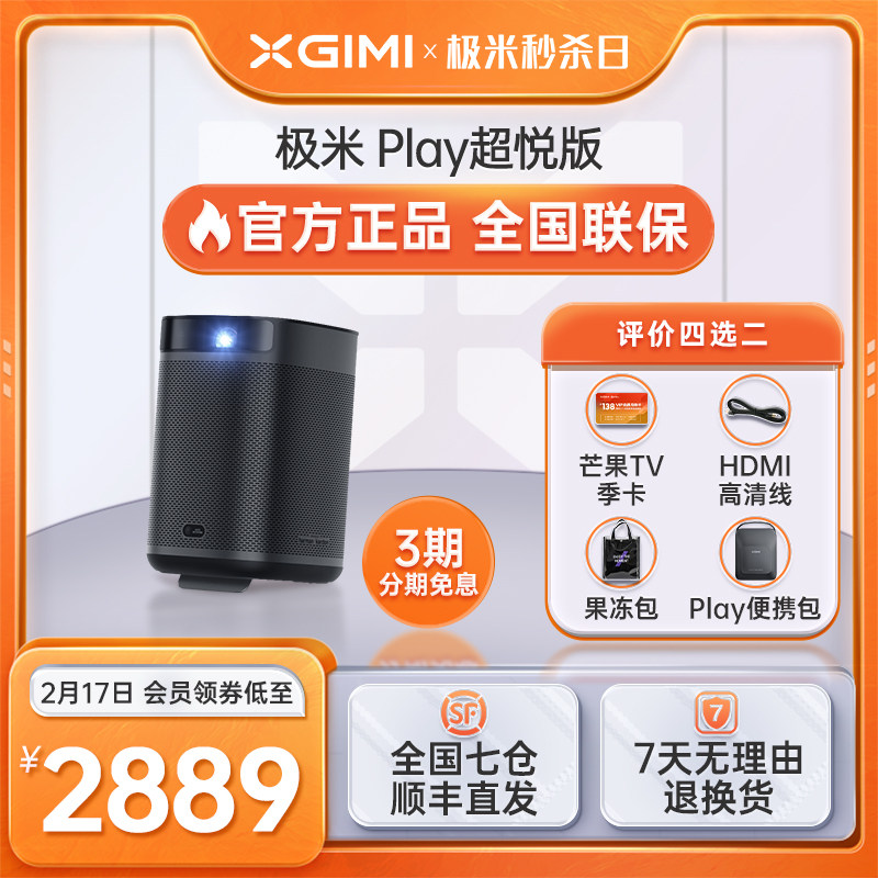 极米Play超悦版投影仪家用1080P家庭影院手机投影内置电池小型便携投影机