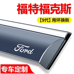 福特福克斯经典晴雨挡车窗挡雨板改装汽车全车配件装饰用品雨眉