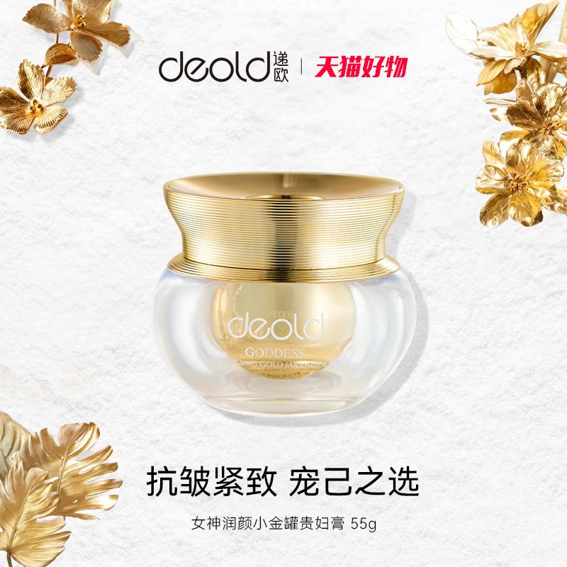 递欧女神润颜小金罐贵妇膏保湿抗皱嫩肤补水紧致护肤精华面霜男女