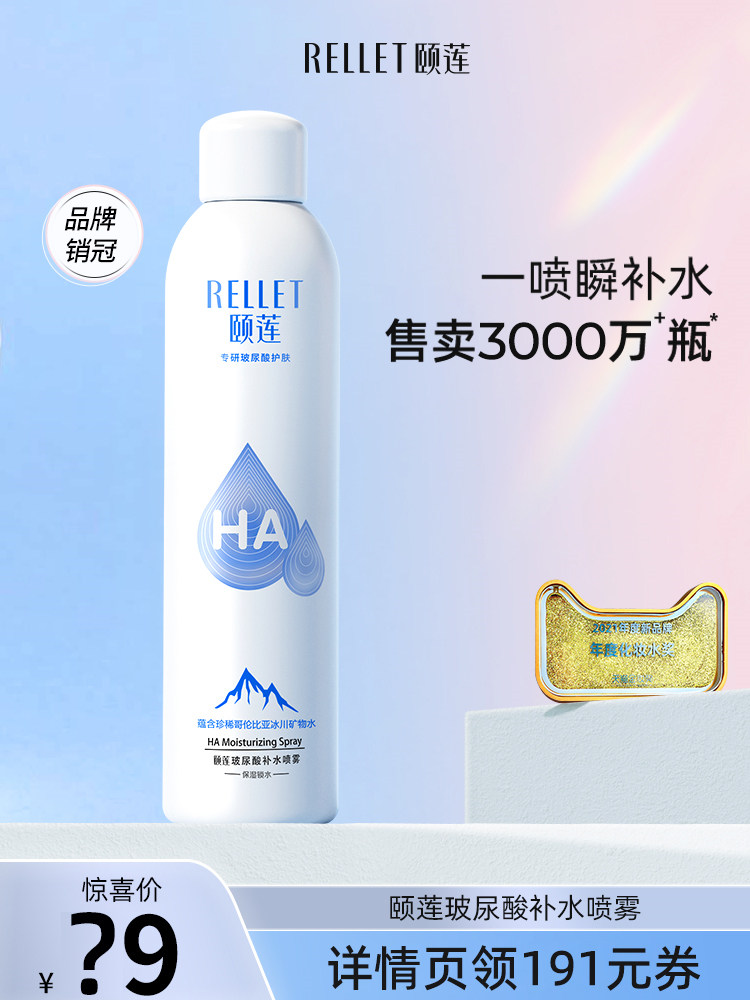 【专享】颐莲玻尿酸补水喷雾女保湿爽肤水湿敷护肤水旗舰店怎么看?