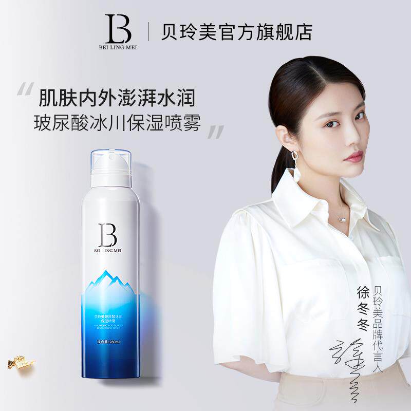 贝玲美玻尿酸冰川保湿补水喷雾女爽肤水湿敷护肤水正品