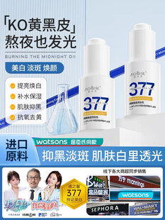澳芙雪377美白精华液面部去黄淡斑精华烟酰胺补水保湿提亮肤色hot
