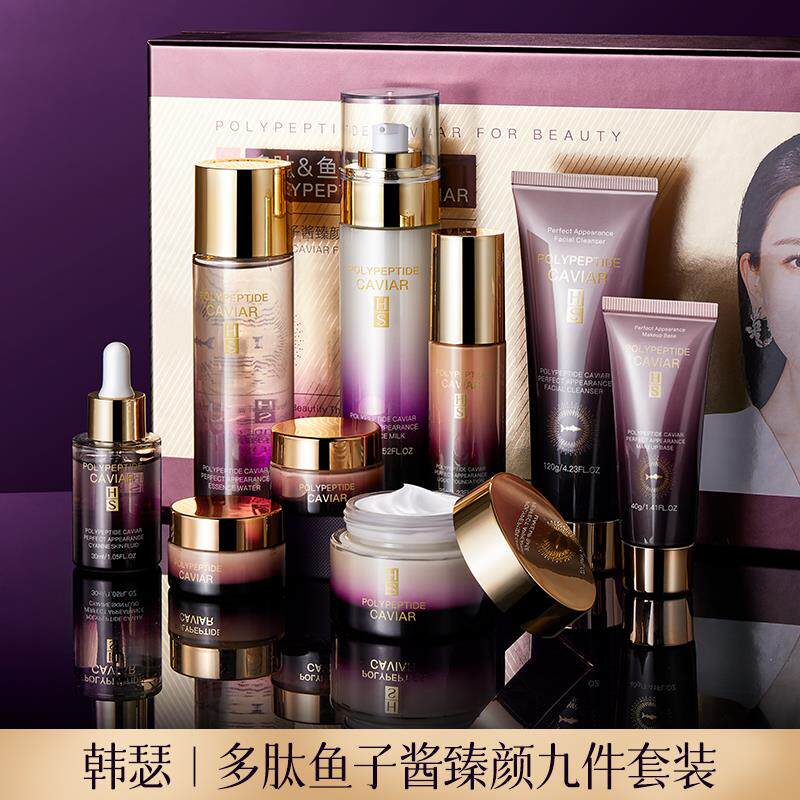 多肽鱼子酱九件套保湿滋润淡化细纹抗皱紧致男女护肤品套盒