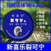 新喜乐裂可宁护手霜85g手足裂口裂王保湿 冻裂防干裂脱皮皲皴裂膏