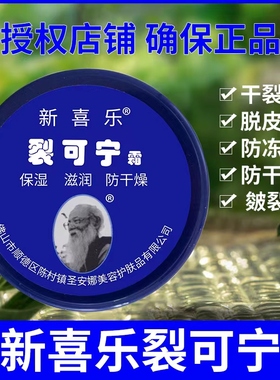 新喜乐裂可宁护手霜85g手足裂口裂王保湿冻裂防干裂脱皮皲皴裂膏