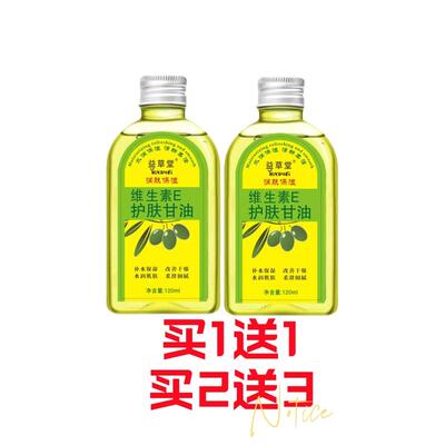 维生素E护肤甘油保湿补水身体乳