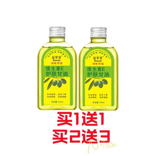 维生素E护肤甘油保湿补水身体乳