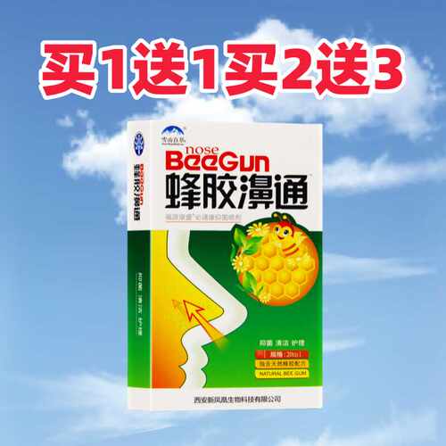 1送1/2送3正品西安凤凰蜂胶鼻通喷剂蜂胶濞通喷剂雪山百草鼻舒爽