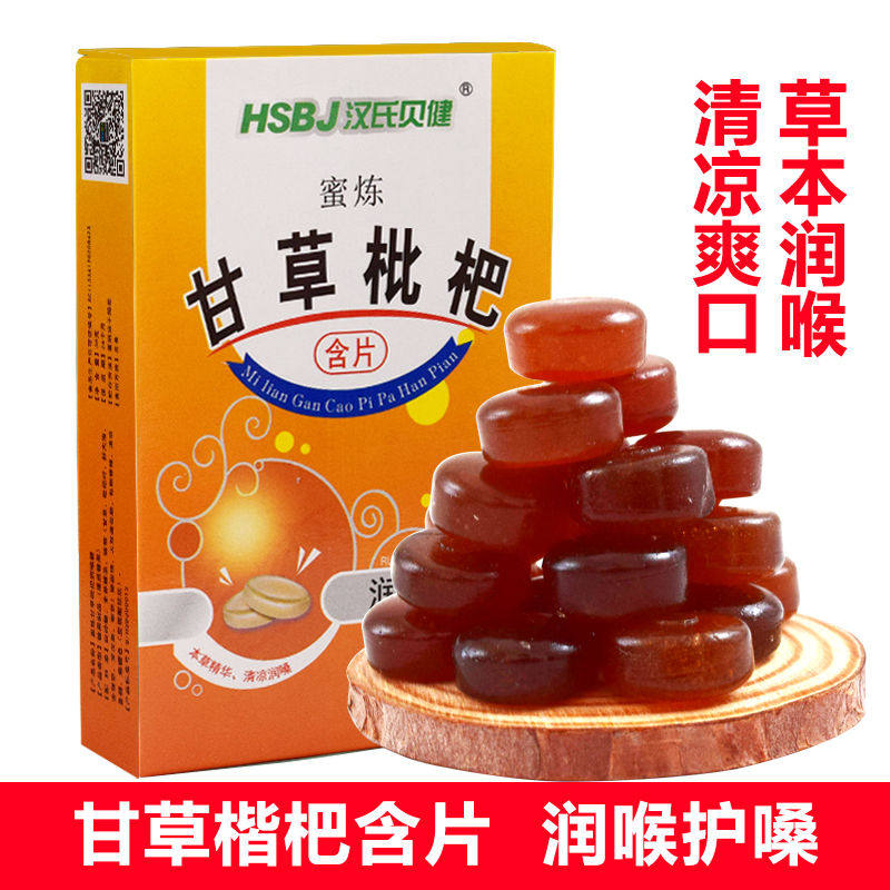清凉薄荷润喉糖胖大海护嗓汉氏贝健甘草枇杷嗓子干痒护嗓润喉含片